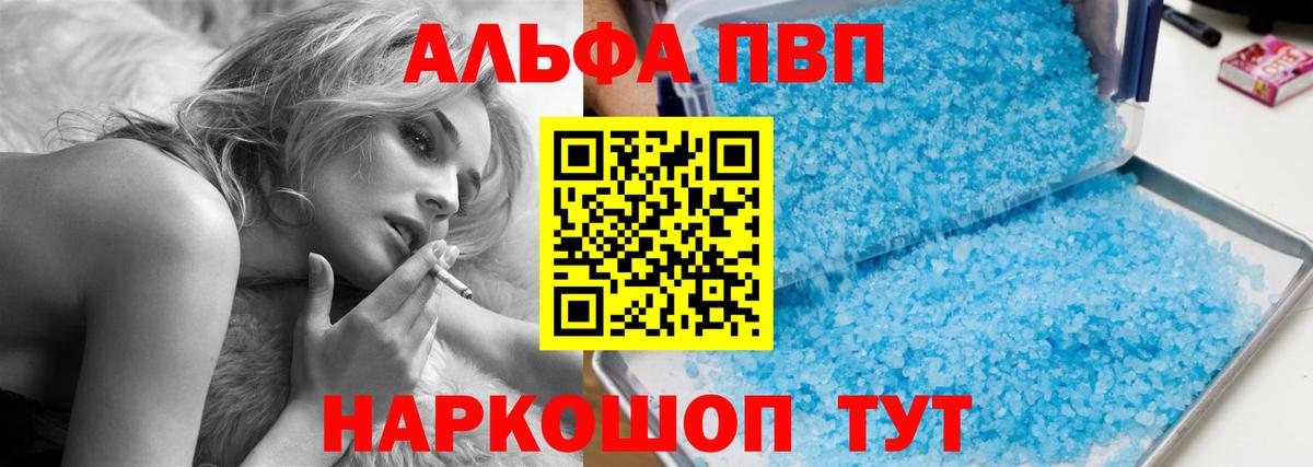 где продают   Alfa_PVP VHQ  Вход с VPN  Приморско-Ахтарск 