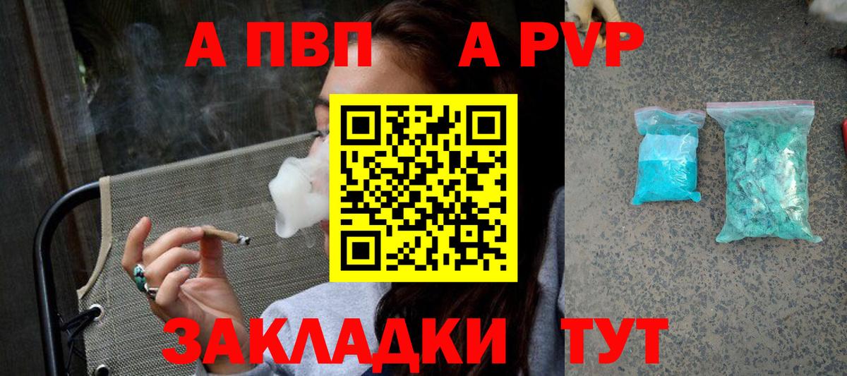 A-PVP Crystall Приморско-Ахтарск