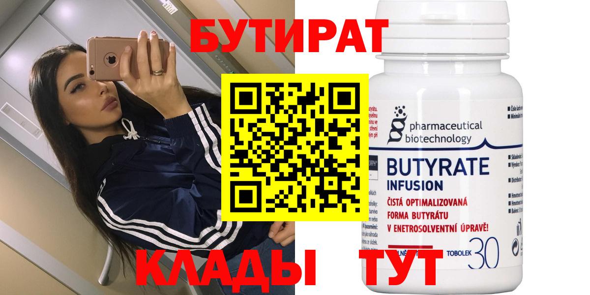 Бутират  Бутират BDO  Вход с VPN  Приморско-Ахтарск 