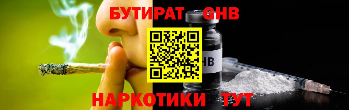 Бутират BDO 33% Приморско-Ахтарск
