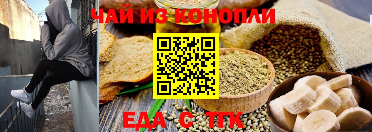 Печенье с ТГК конопля  Вход с VPN  Приморско-Ахтарск 