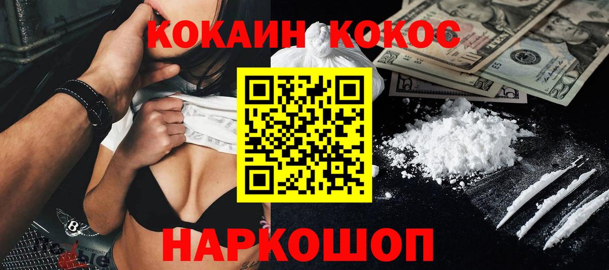КОКАИН Колумбийский  Вход с VPN  Приморско-Ахтарск  COCAIN VHQ 
