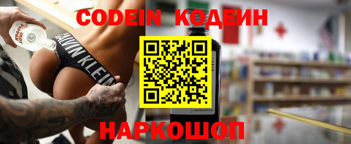 Кодеиновый сироп Lean Purple Drank  Вход с VPN  купить закладку  Приморско-Ахтарск 