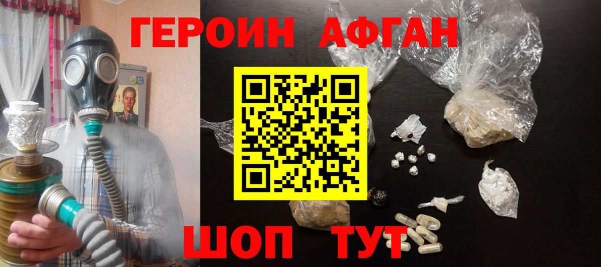 ГЕРОИН афганец Приморско-Ахтарск