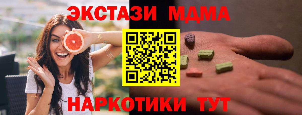 МДМА кристаллы  Вход с VPN  MDMA  MDMA Molly  Приморско-Ахтарск 