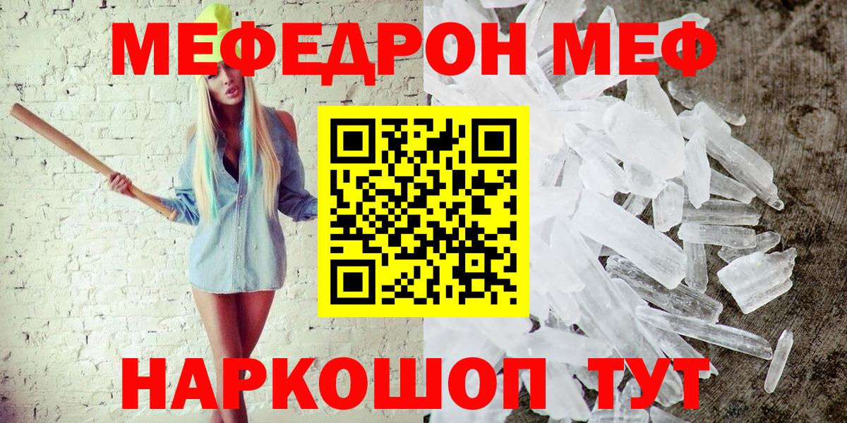 МЯУ-МЯУ  МЕФ мука  Вход с VPN  Приморско-Ахтарск  Меф mephedrone 