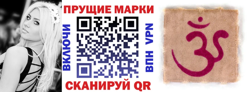 Марки NBOMe 1,8мг  Приморско-Ахтарск 