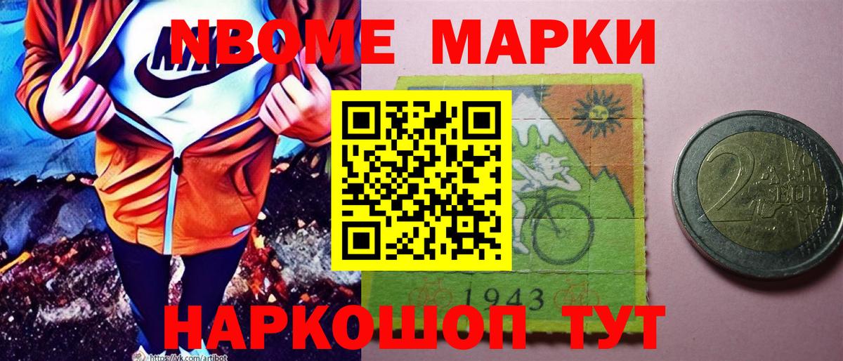 Наркотические марки 1,8мг Приморско-Ахтарск